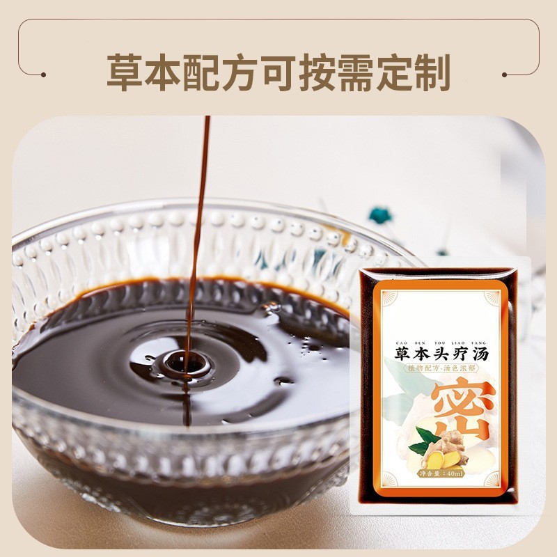 头疗汤oem贴牌草本熏蒸液代加工免煮洗发养护汤包月子头疗汤头皮图2