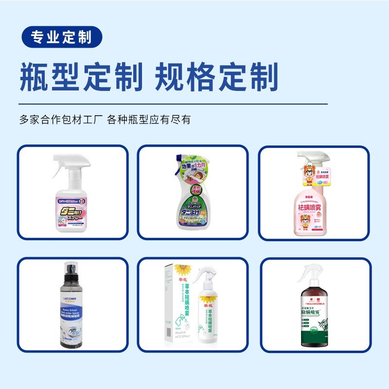祛螨喷雾定制祛螨剂床上免洗被褥衣物除螨植物萃取青花椒除螨喷雾图3