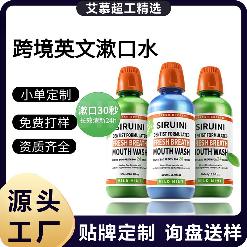 温和薄荷口气清新漱口水瓶装口腔护理涑口水加工定制厂家