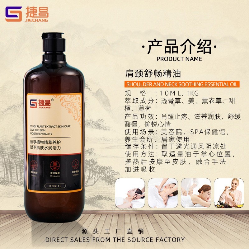 肩膀颈全身通筋络按摩推背精油护理美容院套盒加工定制肩颈复方图3