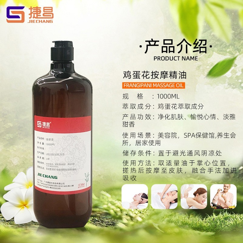 鸡蛋花按摩精油身体通径络刮沙院装源头工厂复方广州源头工厂图4