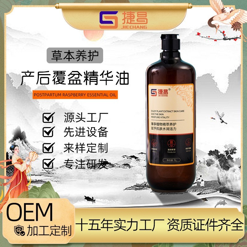 产后盆骨修复保养产后护理腰腹按摩身体精油OEM代加工