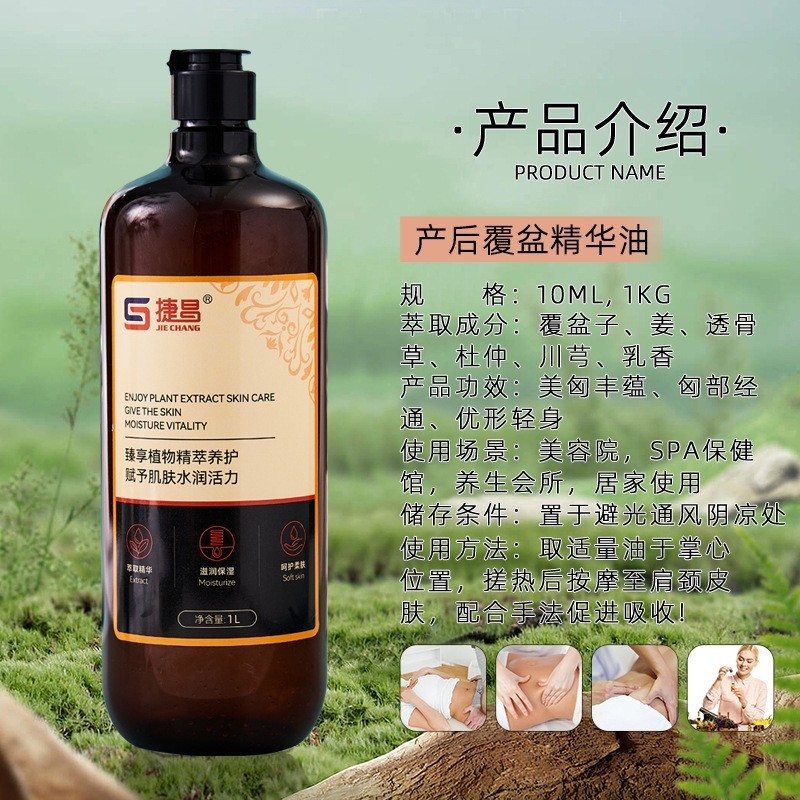 产后盆骨修复保养产后护理腰腹按摩身体精油OEM代加工图3