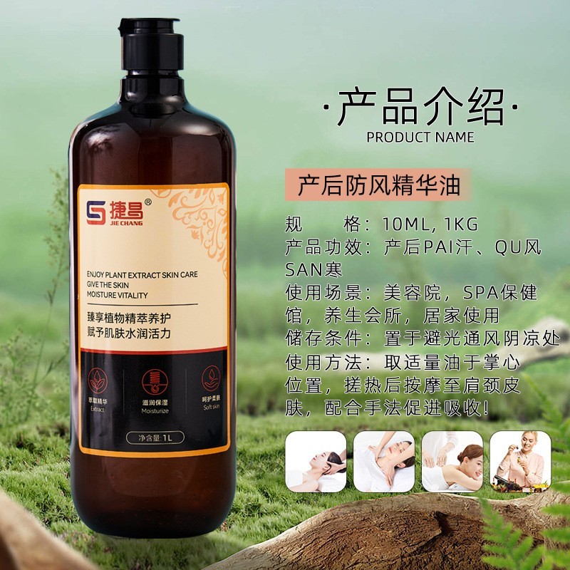 产后排湿精油通径络身体肩泾腰复产后风寒草本植萃精华油复方图3