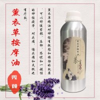 薰衣草精油 按摩全身疏通经络油按摩刮痧油大瓶身体复方精油