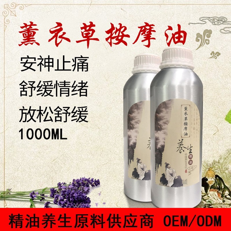 薰衣草精油 按摩全身疏通经络油按摩刮痧油大瓶身体复方精油图3