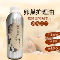 卵巢保养精油驱寒舒缓产后保养按摩刮痧美容院身体养护药草油厂家