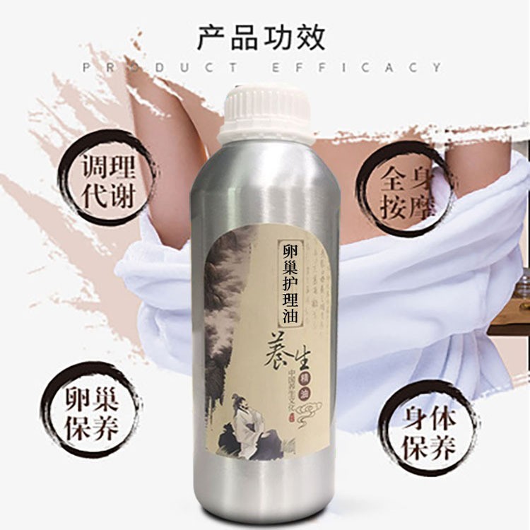 卵巢保养精油驱寒舒缓产后保养按摩刮痧美容院身体养护药草油厂家图4