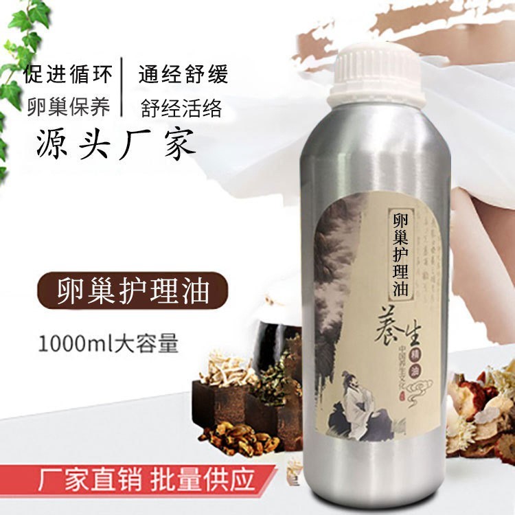 卵巢保养精油驱寒舒缓产后保养按摩刮痧美容院身体养护药草油厂家图3