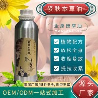 美容院紧致精华油 按摩精油美体塑形舒缓身体提升紧致植物精油