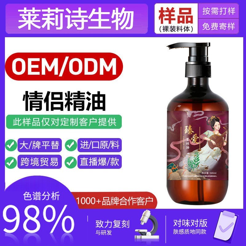 美容夫妻情侣家用私密玫瑰精油男女全身私处免洗按摩精定制