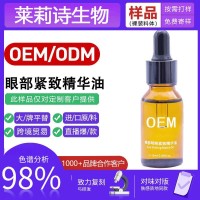 美容院眼部精油15ml 刮痧按摩淡化细纹眼袋黑眼圈提拉保湿精定制