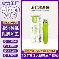 定制草本润目液草本用品温和滋养眼眶给眼睛做一个spa美容院加工