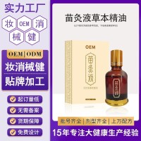 定制苗灸液草本按摩精油艾灸贴牌滚珠肩颈腰腿透骨液活络油代加工