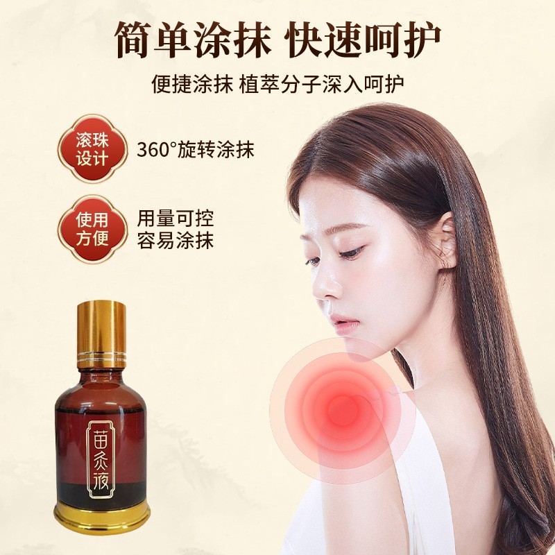 定制苗灸液草本按摩精油艾灸贴牌滚珠肩颈腰腿透骨液活络油代加工图4