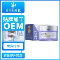 提拉颈霜颈纹霜Tik Tok爆款OEM定制保湿颈纹修护霜定制代加工