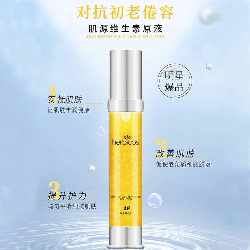 肌源修护维生素原液安抚修护改善肌肤温和不刺激补水保湿护肤品图4