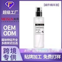 新款补水保湿莹润蜗牛精华液柔润肌肤乳液化妆品面部精华液护肤品