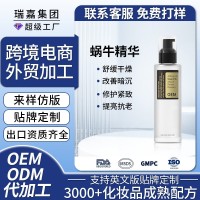 跨境外贸蜗牛蛋白精华液定制烟酰胺水杨酸补水保湿提亮精华oem