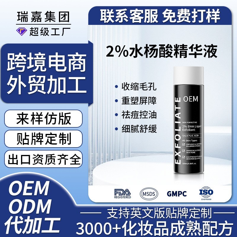 水杨酸精华液定制丁二醇祛痘闭口焕亮收缩毛孔跨境爆款精华水oem