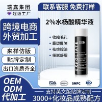水杨酸精华液定制丁二醇祛痘闭口焕亮收缩毛孔跨境爆款精华水oem