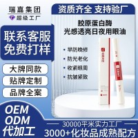 眼部精华油定制胶原蛋白眼周眼袋护理淡纹紧致提亮抗氧化眼部精华