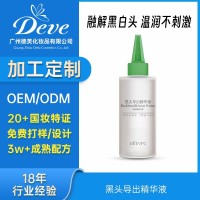黑头导出精华液温和不刺激深度清洁控油细致收缩毛孔OEM精华液