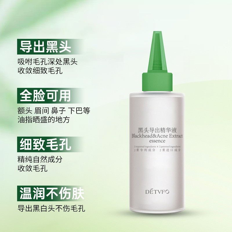 黑头导出精华液温和不刺激深度清洁控油细致收缩毛孔OEM精华液图3