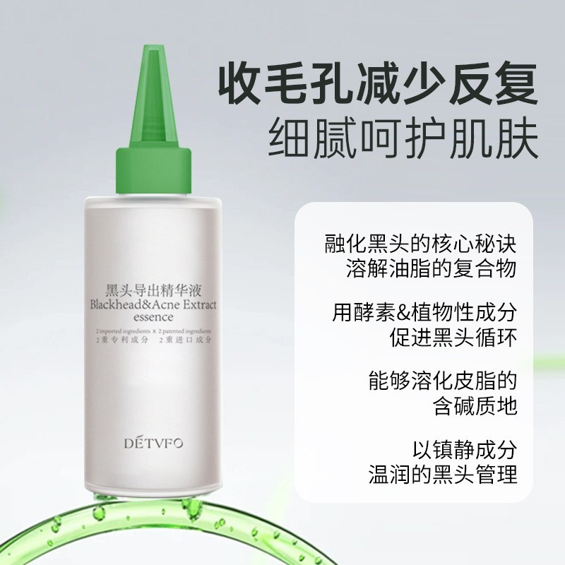 黑头导出精华液温和不刺激深度清洁控油细致收缩毛孔OEM精华液图4