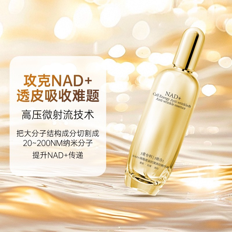 NAD+精华液抗皱淡纹紧致滋养呵护水嫩弹滑润肤OEM焕靓肌肤精华液图4