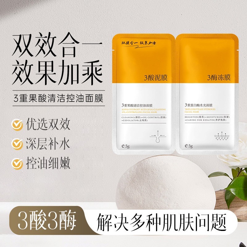 双萃泥膜清洁控油细嫩深层补水焕亮温和养护疏通细腻毛孔OEM面膜图2