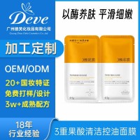 双萃泥膜清洁控油细嫩深层补水焕亮温和养护疏通细腻毛孔OEM面膜