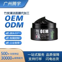 定制竹炭清洁面膜OEM去涂抹黑炭吸附头面膜深层清洁面部护理加工