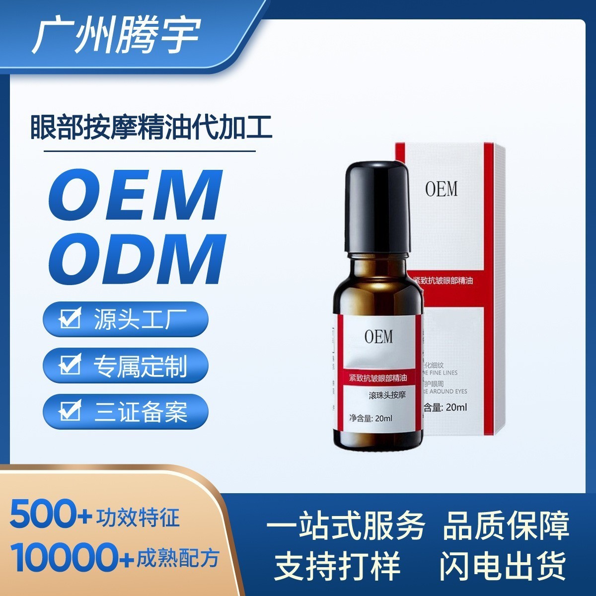 眼部精华油定制提亮紧致淡化黑眼圈眼部护理精华正品工厂代加工