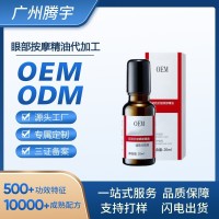 眼部精华油定制提亮紧致淡化黑眼圈眼部护理精华正品工厂代加工