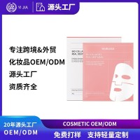 跨境外贸全英文护肤品化妆品oem 胶原蛋白面膜代加工oem贴牌定制