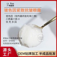 玻色因眼霜保湿补水紧致抗皱淡化细纹黑眼圈眼袋化妆品贴牌代加工