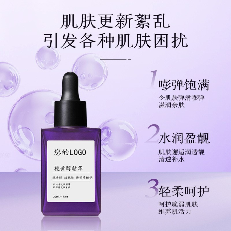 定制视黄醇抗皱小紫瓶精华乳补水保湿亮肤紧致精华原液代加工提亮图3