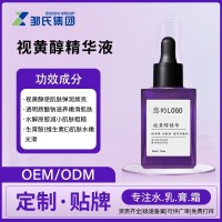 定制视黄醇抗皱小紫瓶精华乳补水保湿亮肤紧致精华原液代加工提亮