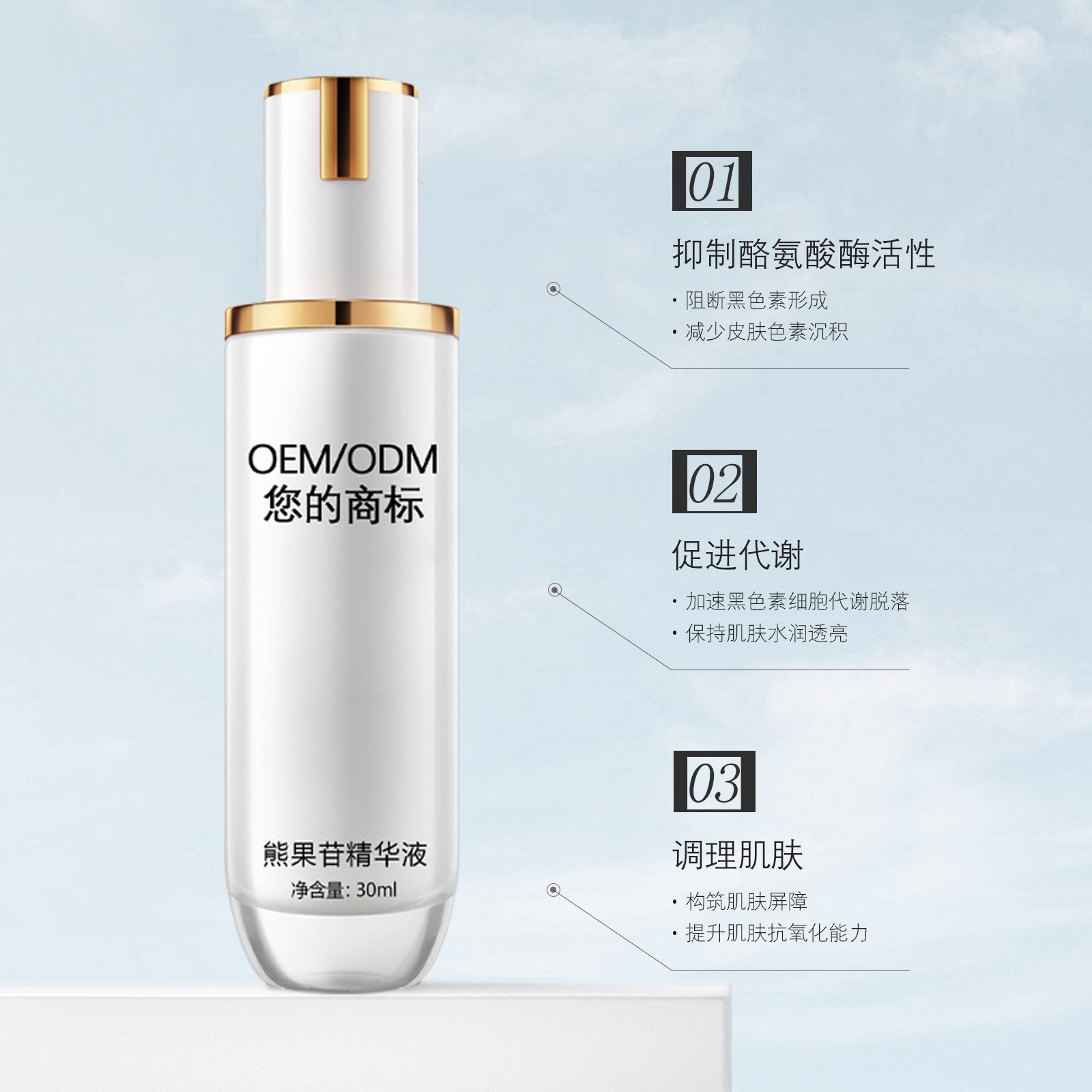OEM熊果苷精粹水补水保湿提亮肤色爽肤精华水工厂定制贴牌图3