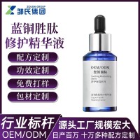 OEM贴牌蓝铜胜肽精华液紧致护肤补水滋润精华抗皱院线精华化妆品