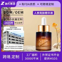 小批量定制人参抗皱精华液提拉紧致淡纹精华面部保湿护肤精华贴牌