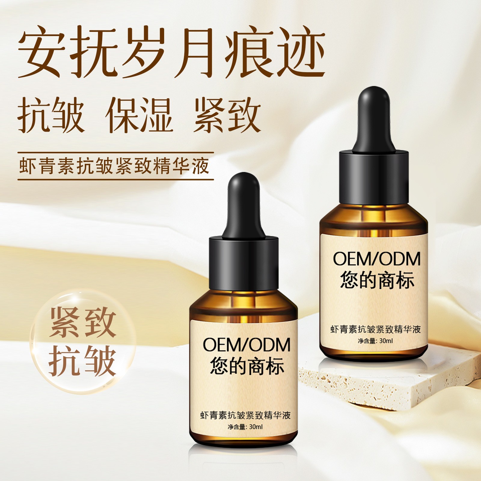 定制虾青素抗皱紧致精华液提亮肤色紧致抗皱面部精华OEM贴牌加工图3