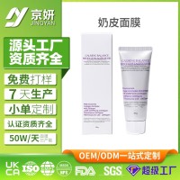 色修奶皮发光面膜OEM定制胶原蛋白撕拉面膜定制人皮奶皮面膜贴牌