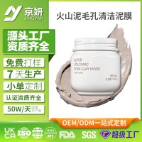 清洁面膜泥膜OME清洁黑头粉刺男女油皮涂抹式白泥加工定制小奶泥