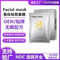 NDC定制377美白祛斑面膜OEM代加工淡斑祛黄褐斑暗沉提亮肤色工厂