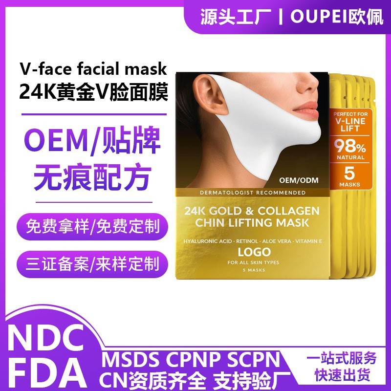 定制24k黄金胶原蛋白透明质酸面膜双下巴提拉V脸挂耳式面膜贴牌