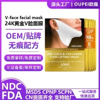 定制24k黄金胶原蛋白透明质酸面膜双下巴提拉V脸挂耳式面膜贴牌