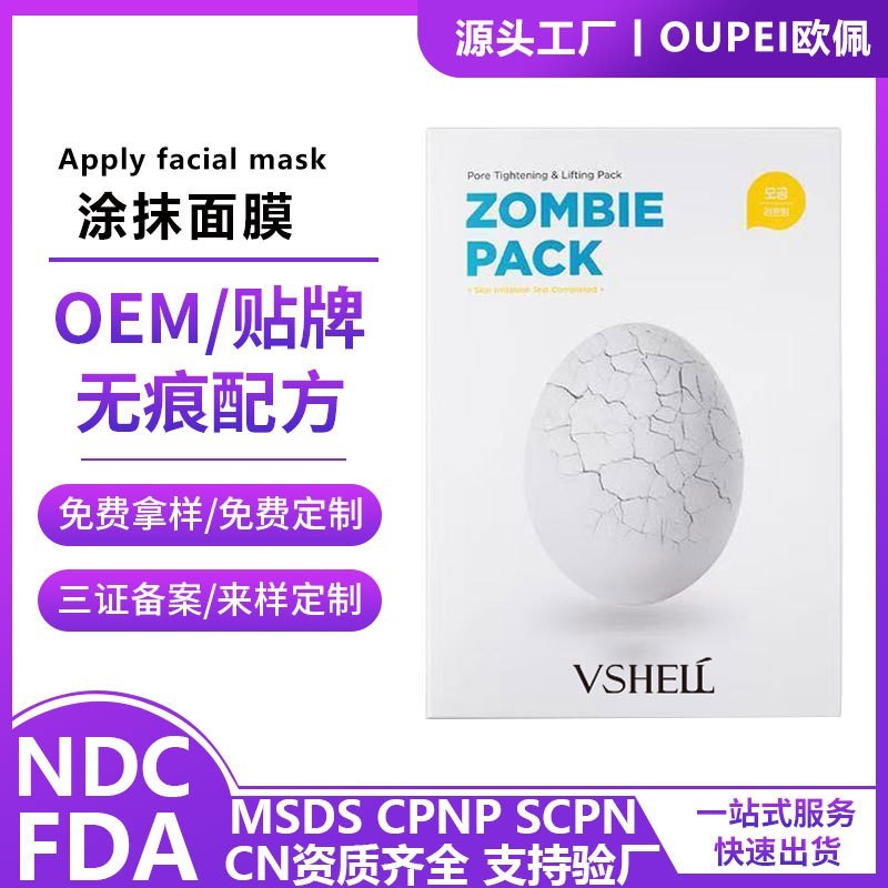 外贸定制保湿面膜跨境原蛋白提拉保湿涂抹木乃伊面膜ODMOEM贴牌