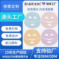 跨境面膜OEMODM白变透分体式面膜胶原蛋白保湿面膜贴水晶补水面膜
